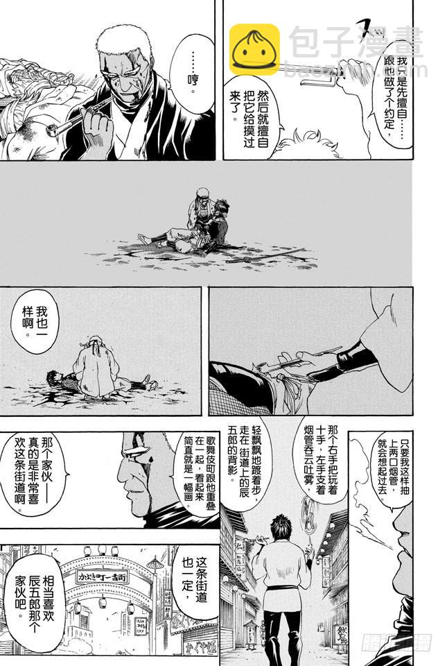 🍜银魂 第308话 烟管与十手 第7页
