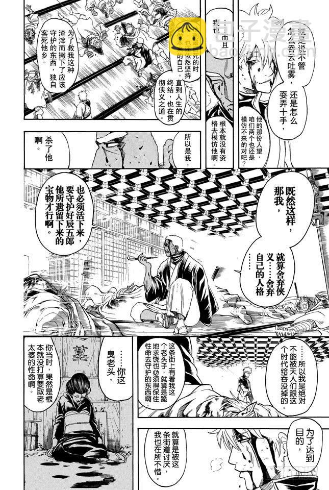 🍜银魂 第308话 烟管与十手 第8页