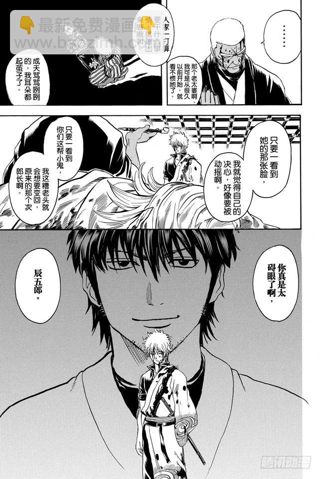 🍜银魂 第308话 烟管与十手 第9页