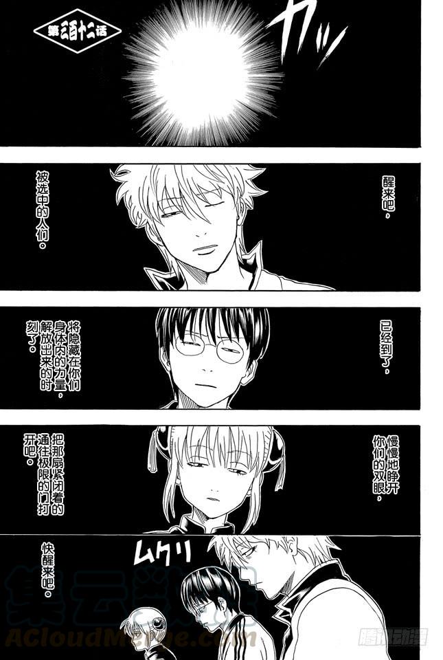 🍜银魂 第312话 超必杀技的输入指令太难了根本用不出来 第1页