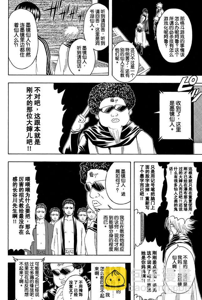 🍜银魂 第312话 超必杀技的输入指令太难了根本用不出来 第10页