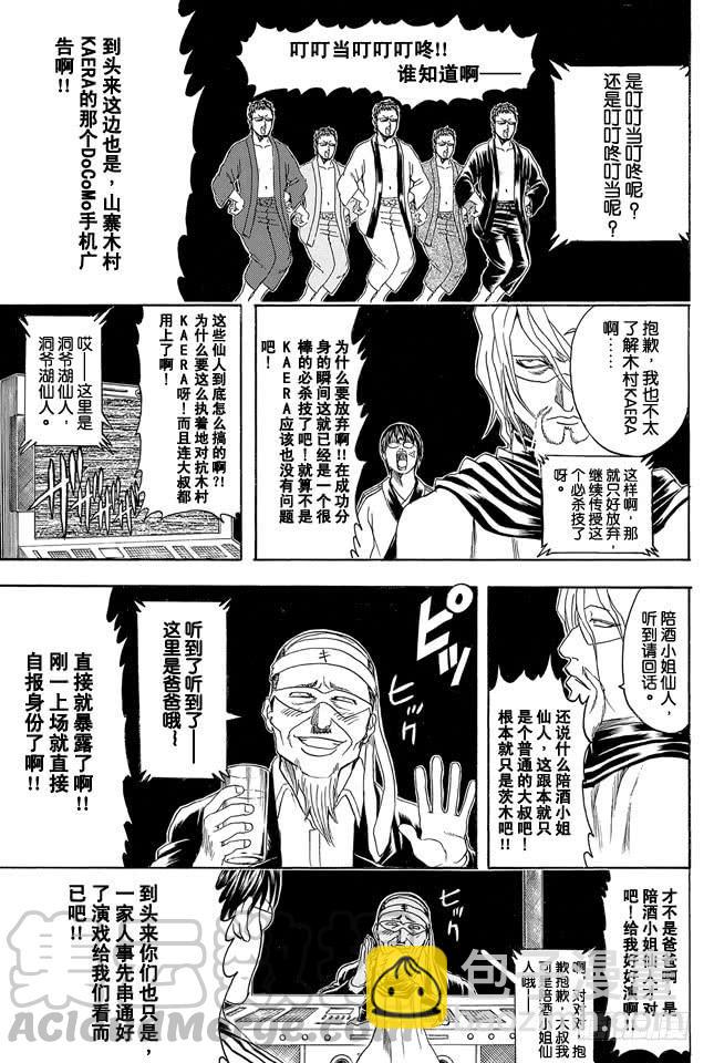 🍜银魂 第312话 超必杀技的输入指令太难了根本用不出来 第11页