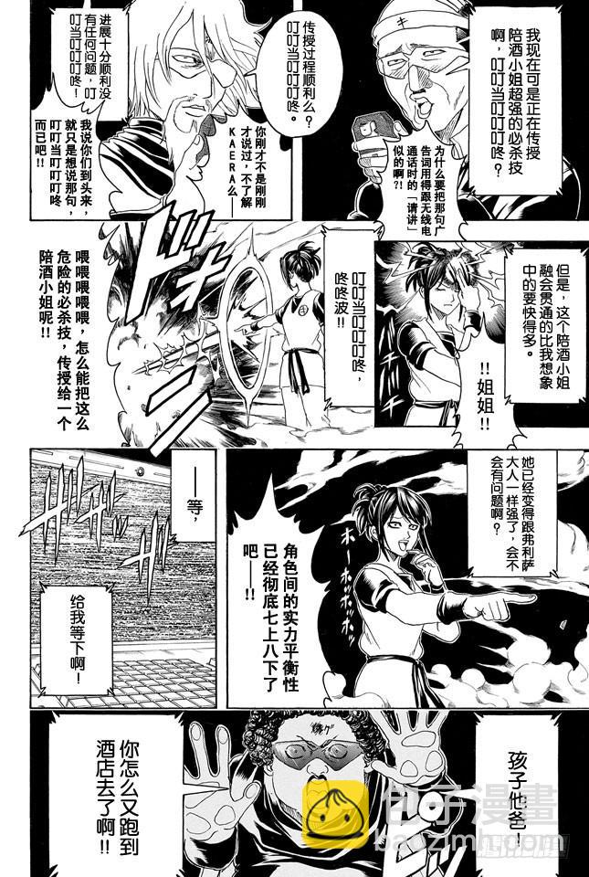 🍜银魂 第312话 超必杀技的输入指令太难了根本用不出来 第12页