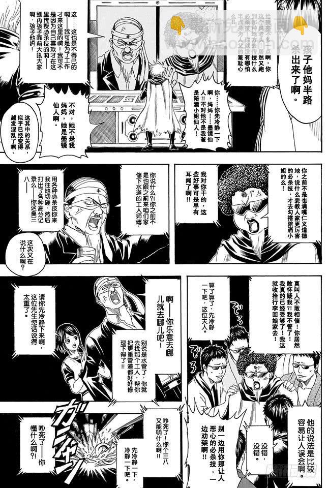 🍜银魂 第312话 超必杀技的输入指令太难了根本用不出来 第13页