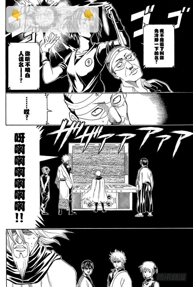 🍜银魂 第312话 超必杀技的输入指令太难了根本用不出来 第14页
