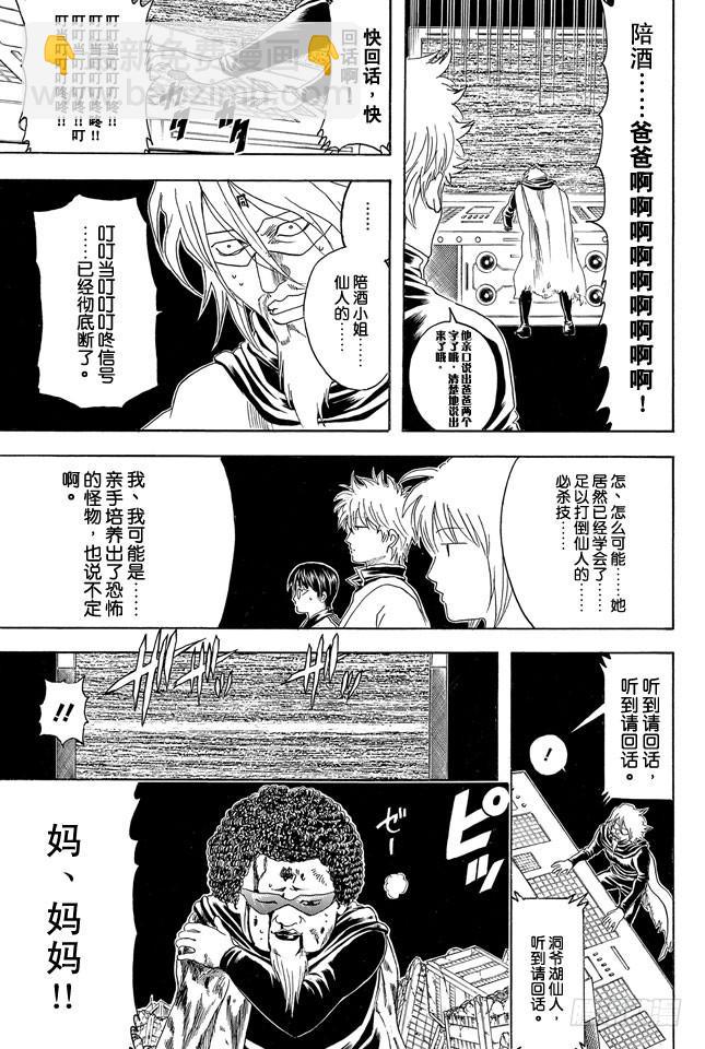 🍜银魂 第312话 超必杀技的输入指令太难了根本用不出来 第15页