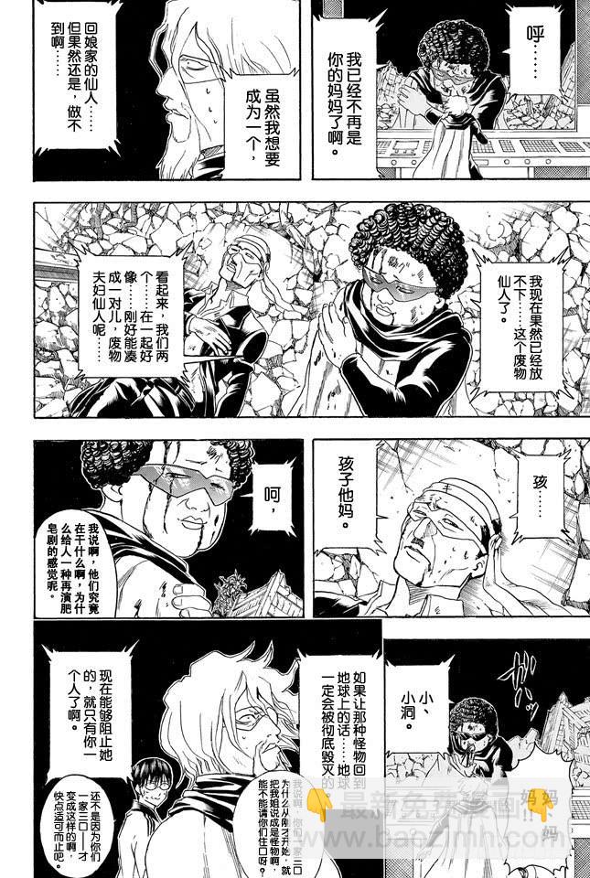 🍜银魂 第312话 超必杀技的输入指令太难了根本用不出来 第16页