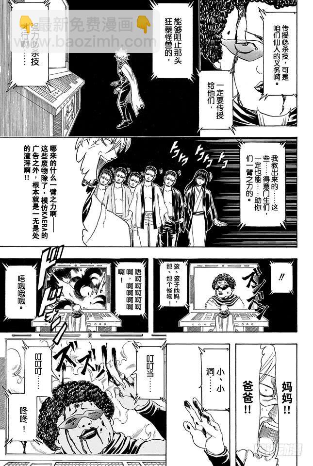 🍜银魂 第312话 超必杀技的输入指令太难了根本用不出来 第17页