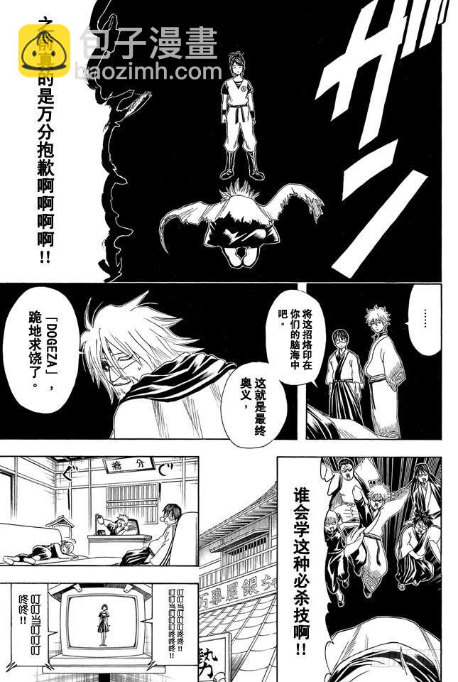 🍜银魂 第312话 超必杀技的输入指令太难了根本用不出来 第19页