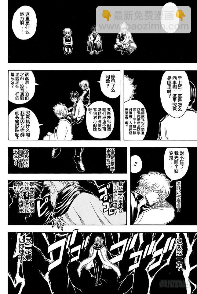 🍜银魂 第312话 超必杀技的输入指令太难了根本用不出来 第2页