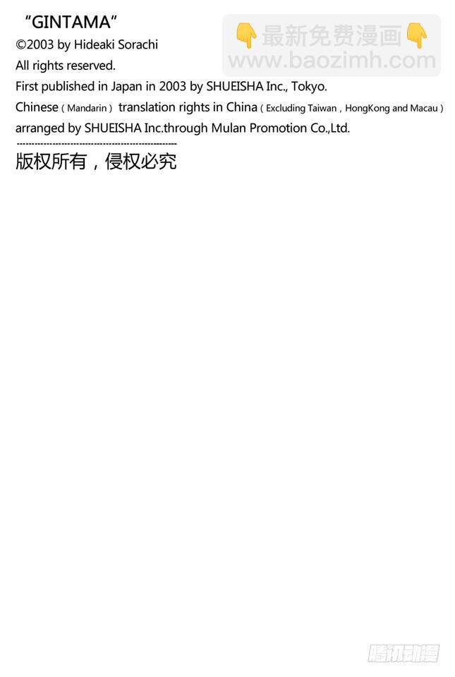 🍜银魂 第312话 超必杀技的输入指令太难了根本用不出来 第20页