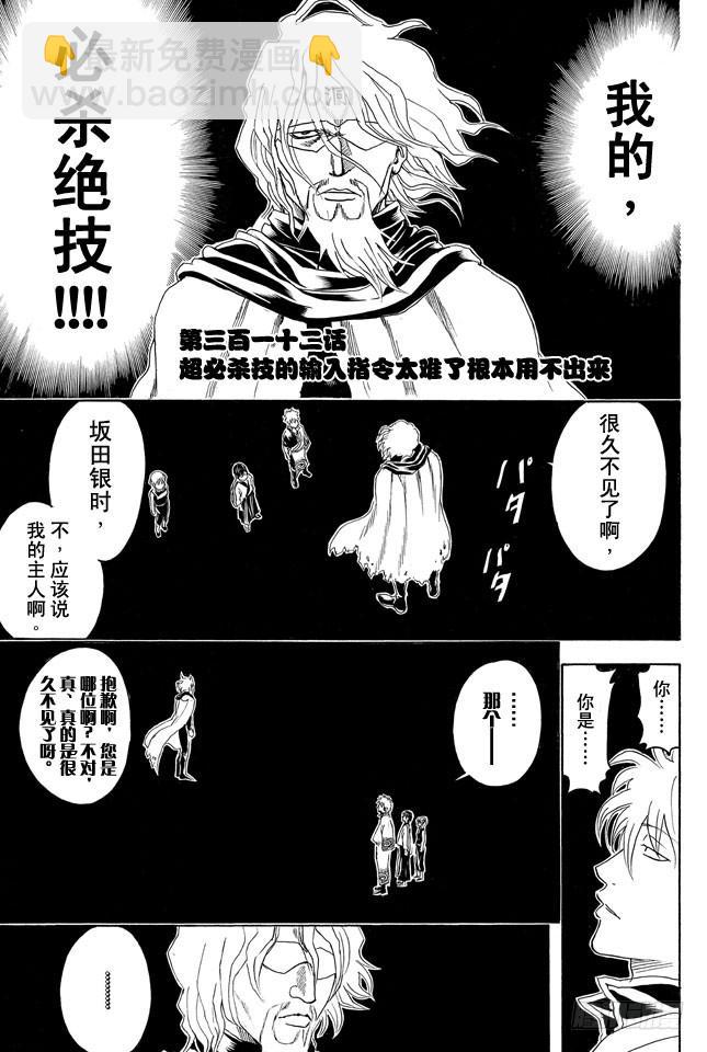 🍜银魂 第312话 超必杀技的输入指令太难了根本用不出来 第3页