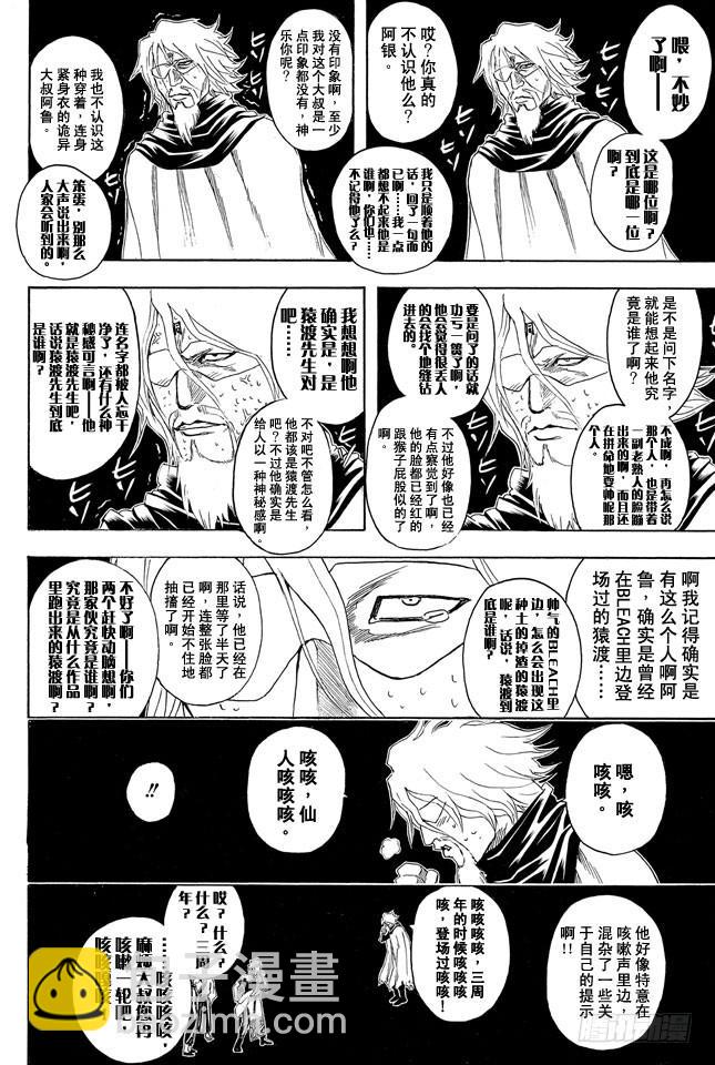 🍜银魂 第312话 超必杀技的输入指令太难了根本用不出来 第4页