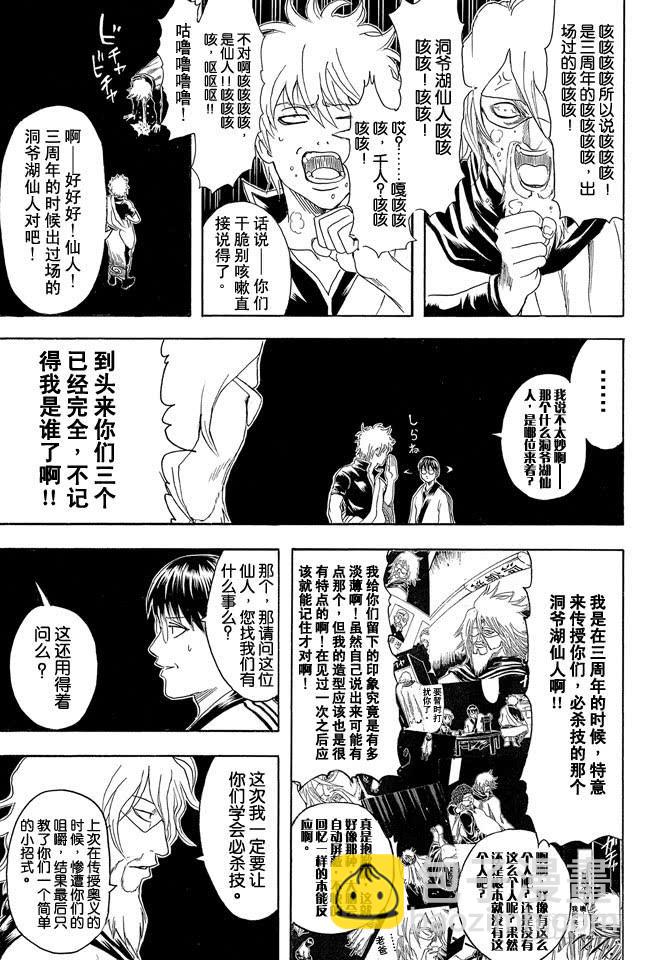 🍜银魂 第312话 超必杀技的输入指令太难了根本用不出来 第5页