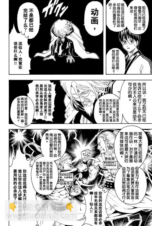 🍜银魂 第312话 超必杀技的输入指令太难了根本用不出来 第6页