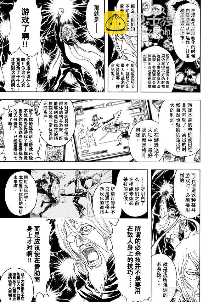 🍜银魂 第312话 超必杀技的输入指令太难了根本用不出来 第7页