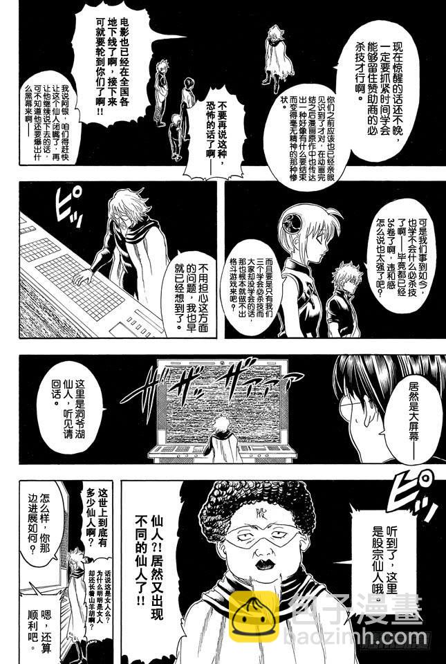 🍜银魂 第312话 超必杀技的输入指令太难了根本用不出来 第8页