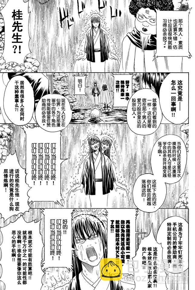 🍜银魂 第312话 超必杀技的输入指令太难了根本用不出来 第9页