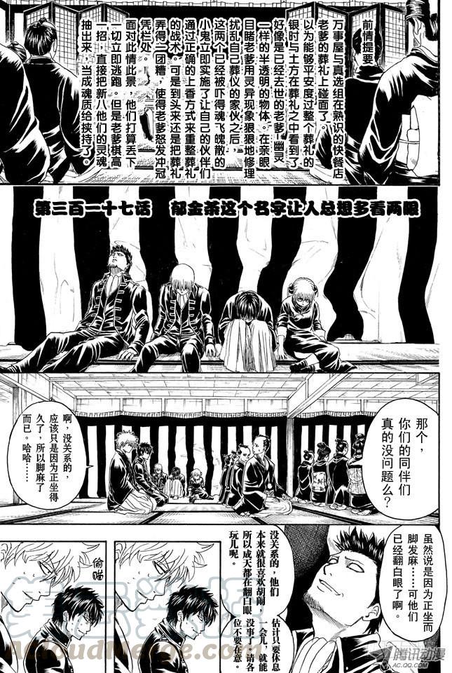 🍜银魂 第317话 郁金茶这个名字让人总想多看两眼 第1页