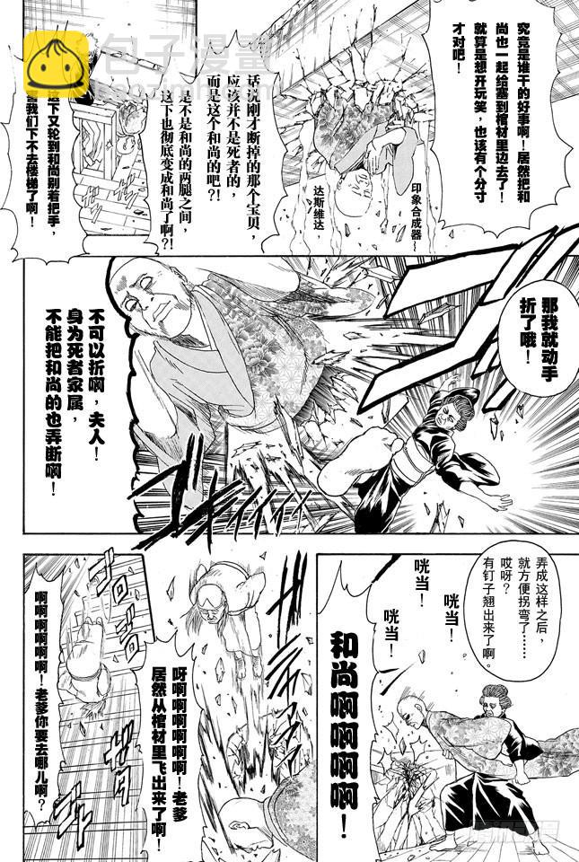 🍜银魂 第317话 郁金茶这个名字让人总想多看两眼 第10页