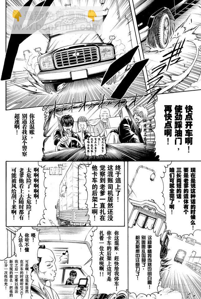 🍜银魂 第317话 郁金茶这个名字让人总想多看两眼 第12页