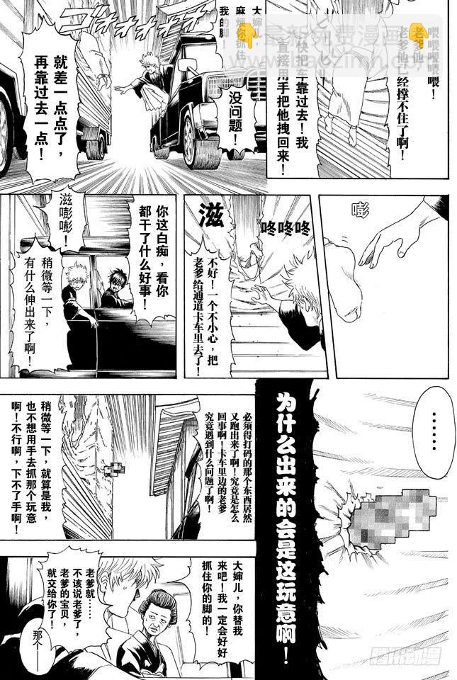 🍜银魂 第317话 郁金茶这个名字让人总想多看两眼 第13页