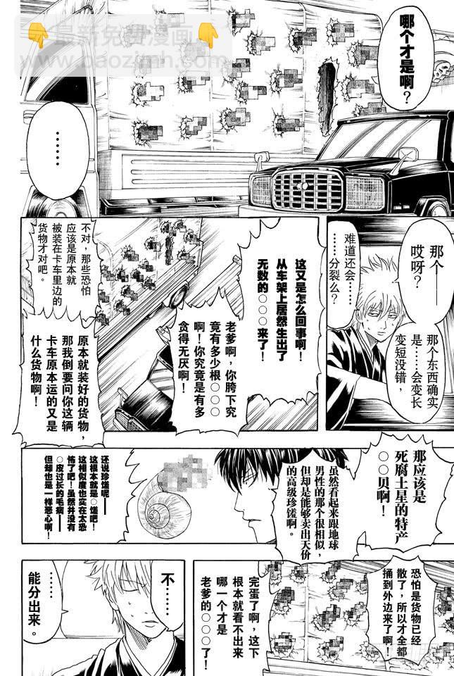 🍜银魂 第317话 郁金茶这个名字让人总想多看两眼 第14页