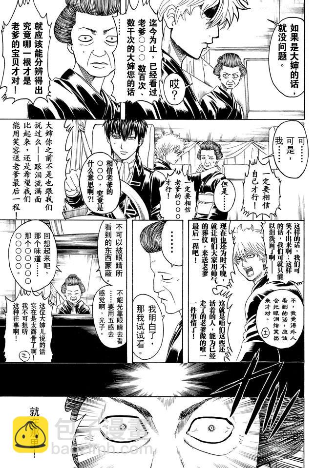 🍜银魂 第317话 郁金茶这个名字让人总想多看两眼 第15页