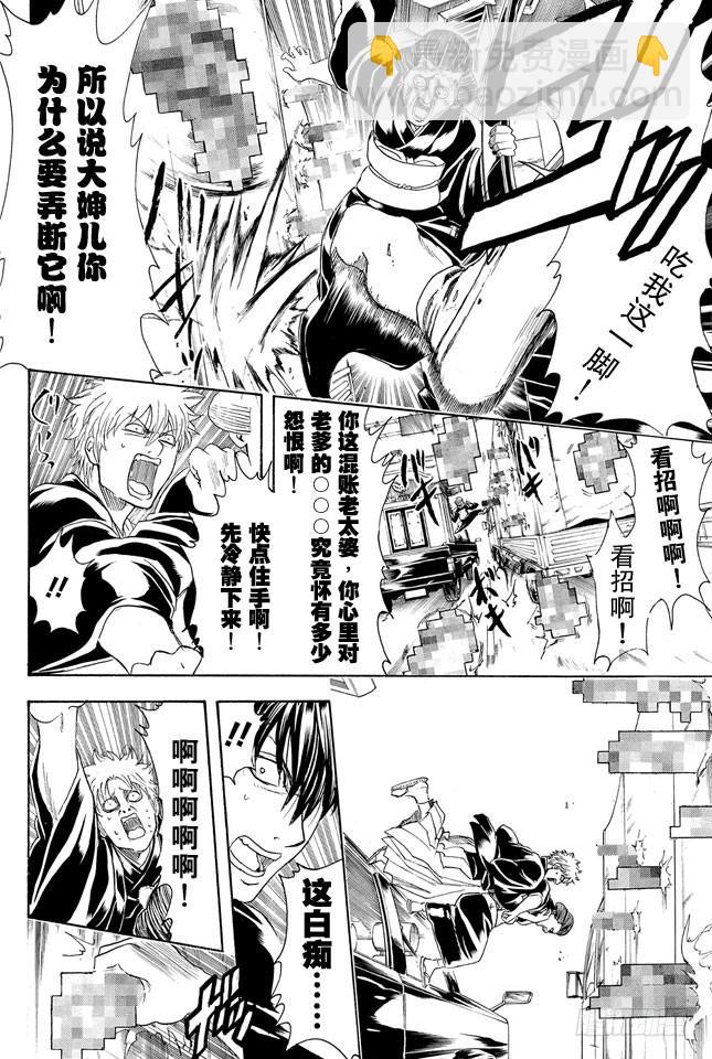 🍜银魂 第317话 郁金茶这个名字让人总想多看两眼 第16页