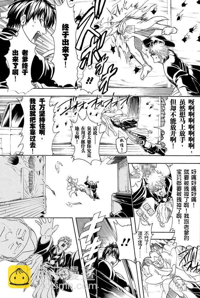 🍜银魂 第317话 郁金茶这个名字让人总想多看两眼 第17页