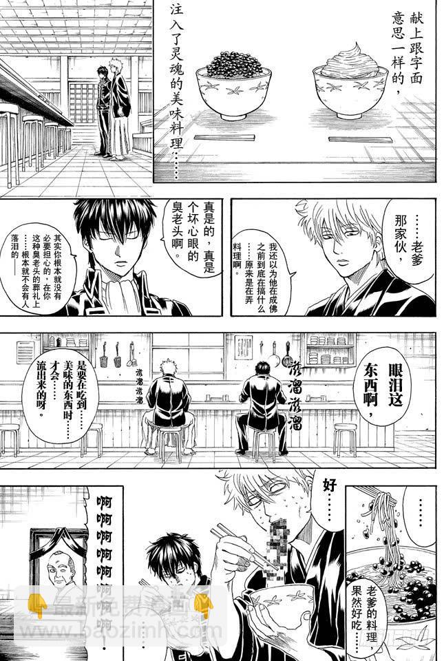 🍜银魂 第317话 郁金茶这个名字让人总想多看两眼 第19页