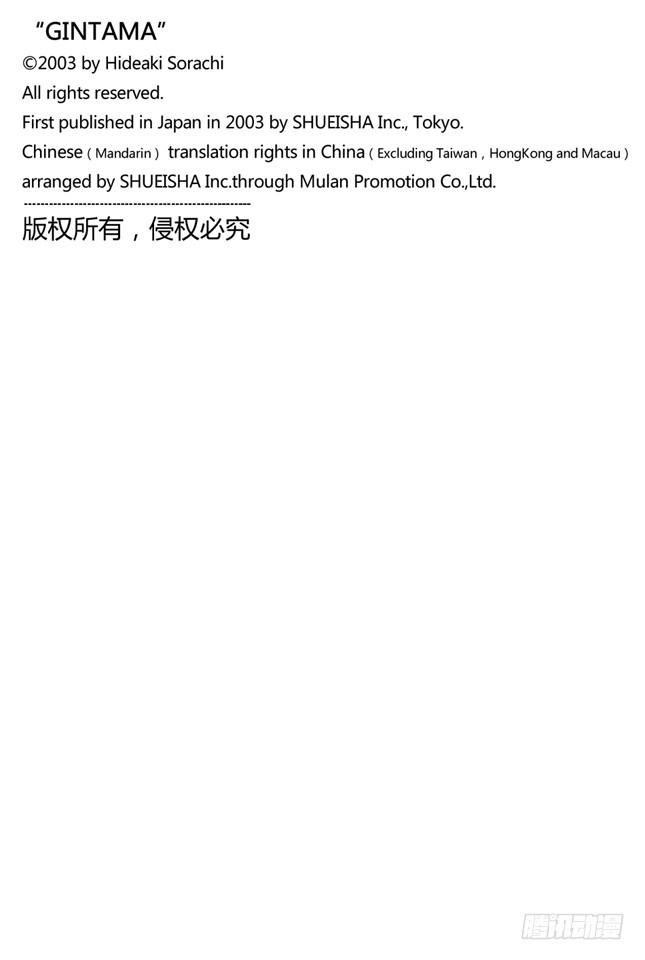 🍜银魂 第317话 郁金茶这个名字让人总想多看两眼 第20页