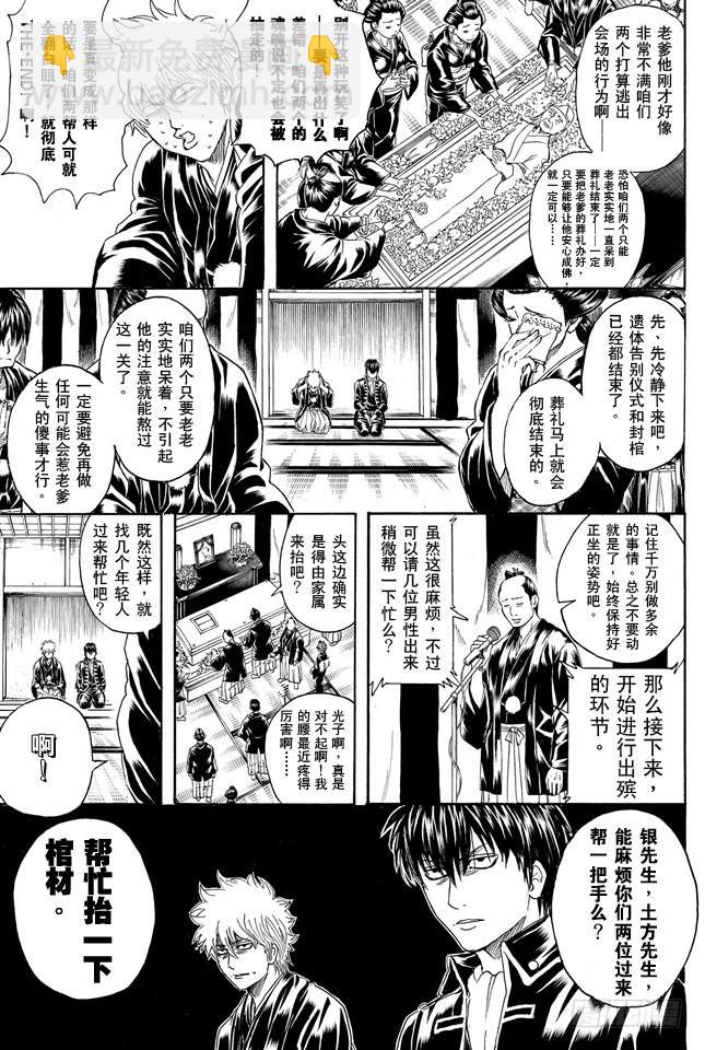 🍜银魂 第317话 郁金茶这个名字让人总想多看两眼 第3页