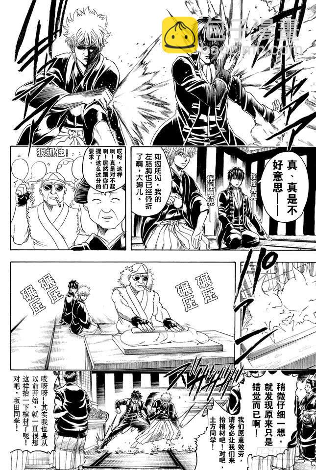 🍜银魂 第317话 郁金茶这个名字让人总想多看两眼 第4页