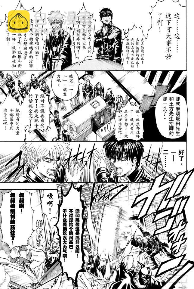 🍜银魂 第317话 郁金茶这个名字让人总想多看两眼 第5页