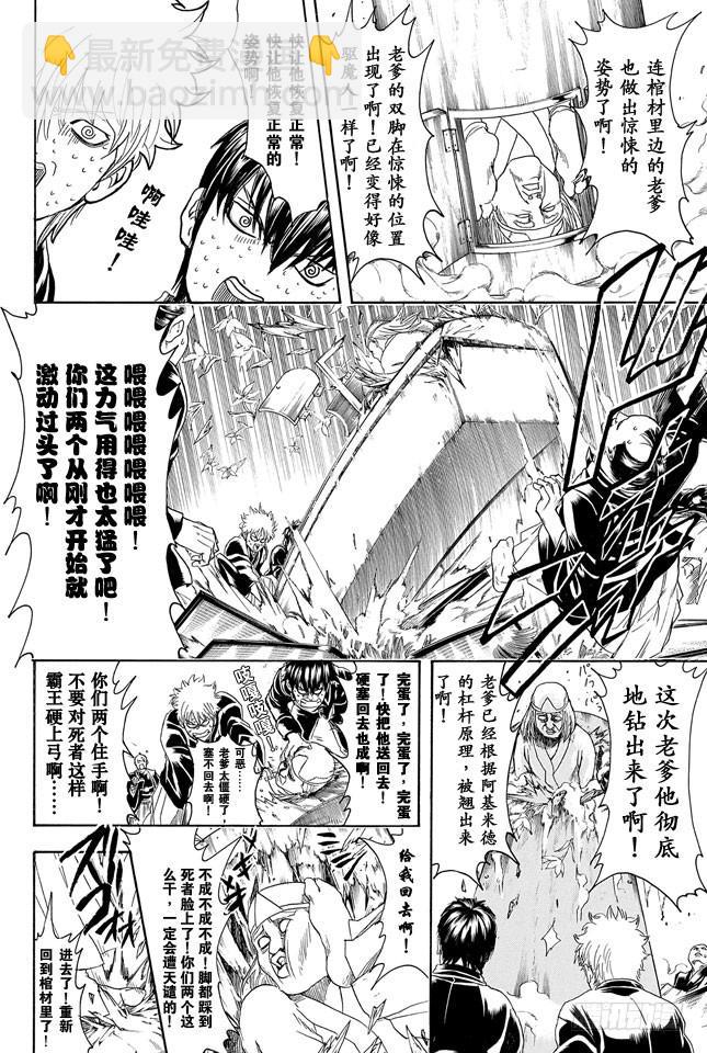 🍜银魂 第317话 郁金茶这个名字让人总想多看两眼 第6页