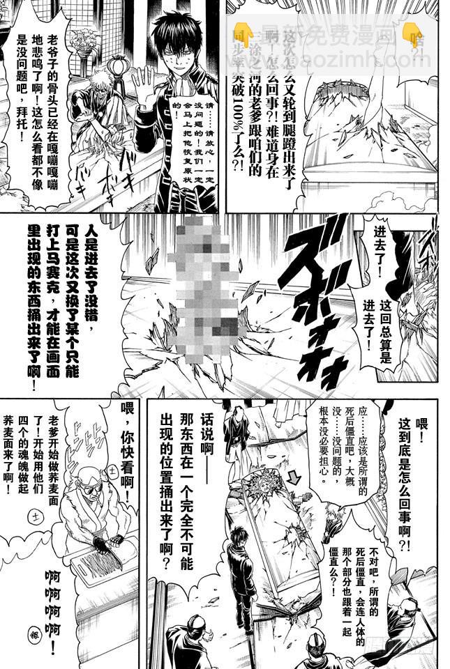 🍜银魂 第317话 郁金茶这个名字让人总想多看两眼 第7页