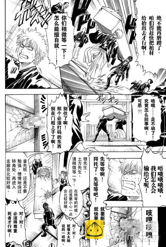 🍜银魂 第317话 郁金茶这个名字让人总想多看两眼 第8页