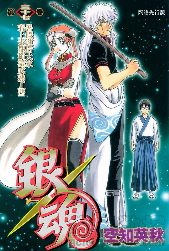 🍜银魂 第319话 Z~~~~~~ 第1页