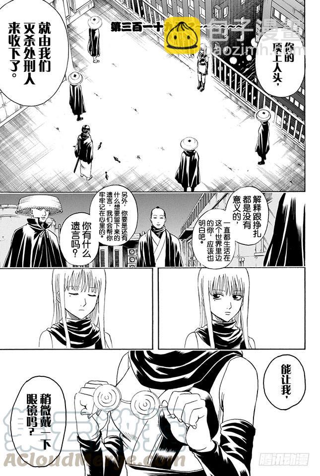 🍜银魂 第319话 Z~~~~~~ 第11页