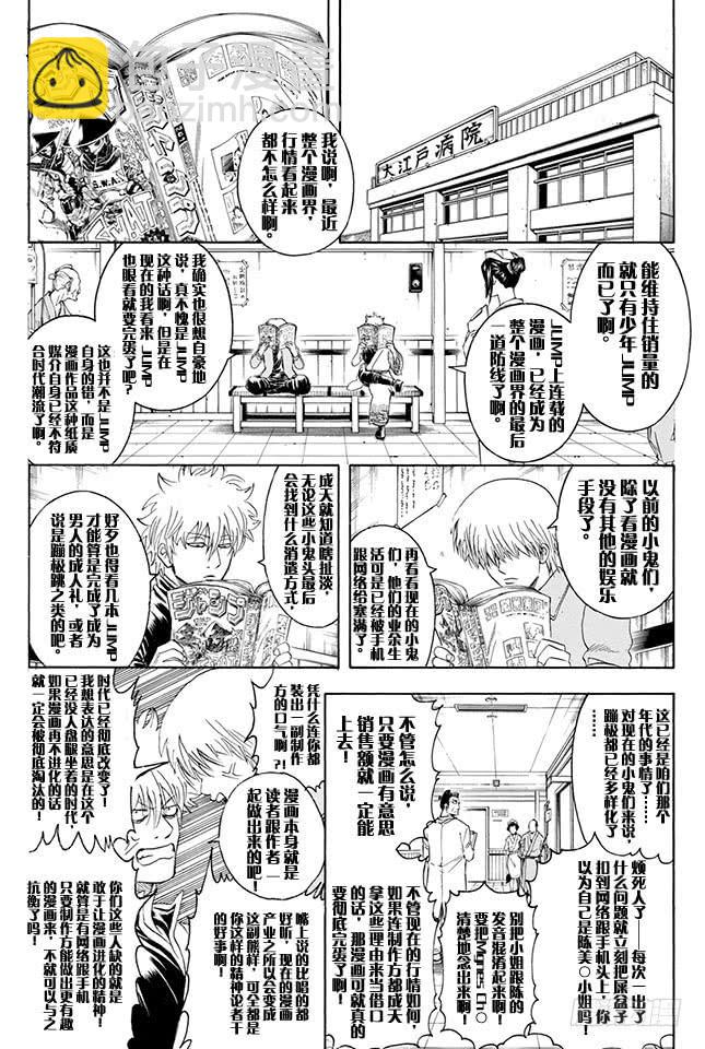 🍜银魂 第319话 Z~~~~~~ 第12页