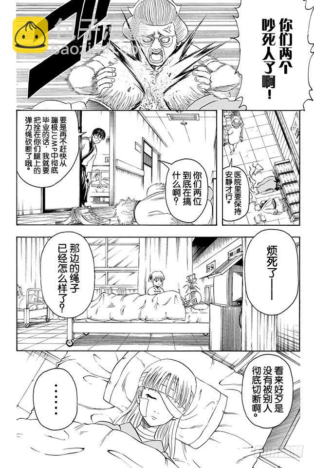 🍜银魂 第319话 Z~~~~~~ 第13页