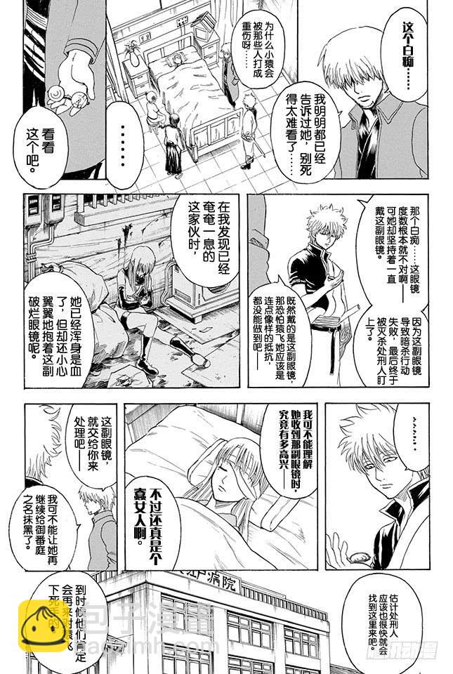 🍜银魂 第319话 Z~~~~~~ 第14页