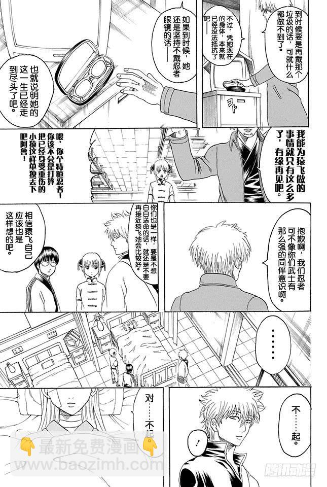 🍜银魂 第319话 Z~~~~~~ 第15页