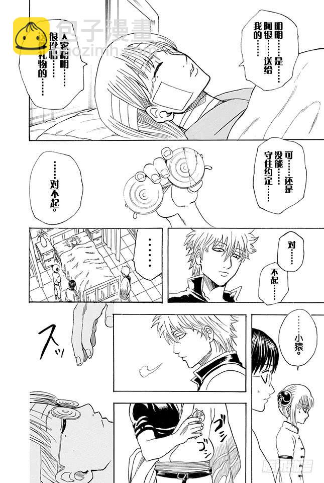 🍜银魂 第319话 Z~~~~~~ 第16页