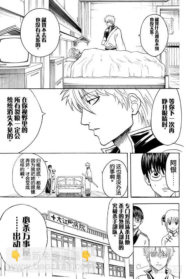🍜银魂 第319话 Z~~~~~~ 第17页