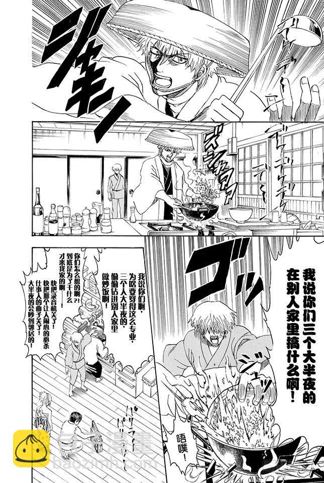 🍜银魂 第319话 Z~~~~~~ 第20页