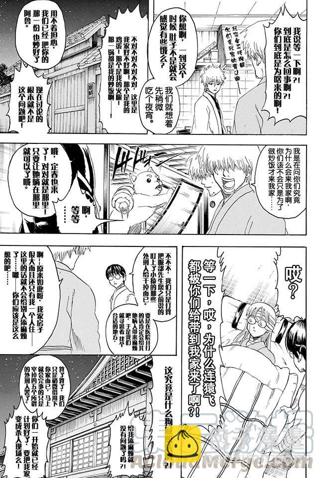 🍜银魂 第319话 Z~~~~~~ 第21页