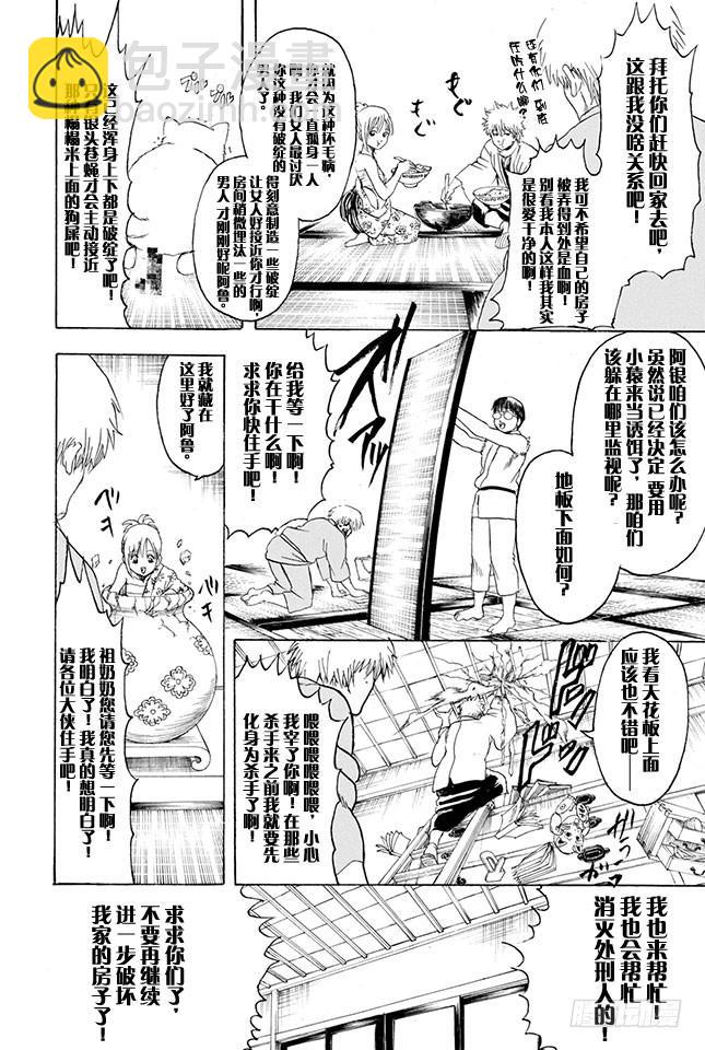 🍜银魂 第319话 Z~~~~~~ 第22页