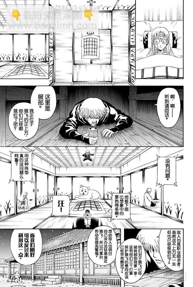 🍜银魂 第319话 Z~~~~~~ 第23页